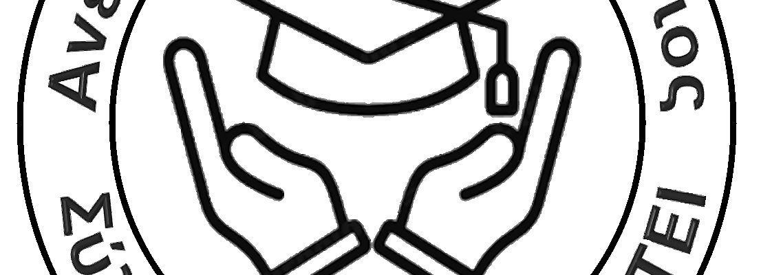 Ανακοίνωση του «Ανεξάρτητου Πανελλήνιου Συλλόγου Αποφοίτων ΤΕΙ»για τα νέα πρόστιμα μη καθορισμού επαγγελματικών δικαιωμάτων των αποφοίτων ΤΕΙ