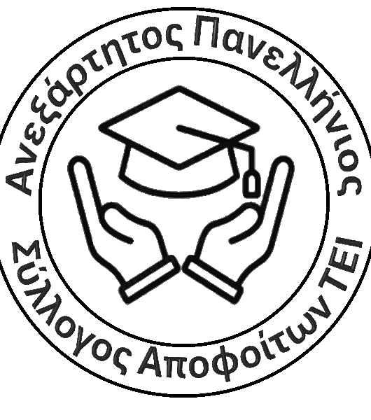 Ανακοίνωση του «Ανεξάρτητου Πανελλήνιου Συλλόγου Αποφοίτων ΤΕΙ»για τα νέα πρόστιμα μη καθορισμού επαγγελματικών δικαιωμάτων των αποφοίτων ΤΕΙ