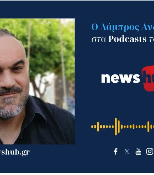 Συνέντευξη στο podcast του newshub.gr του πρόεδρου του 