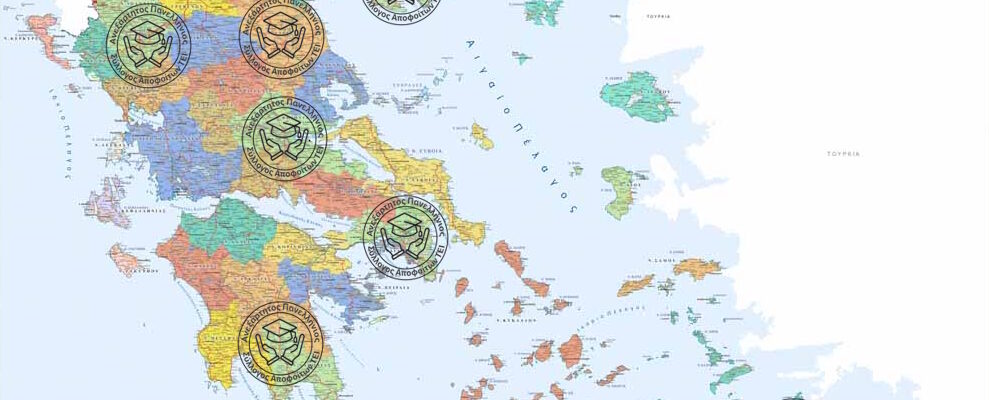 Ίδρυση περιφερειακών τμημάτων «Ανεξάρτητου Πανελλήνιου Συλλόγου Αποφοίτων ΤΕΙ» σε Αθήνα και Δωδεκάνησα