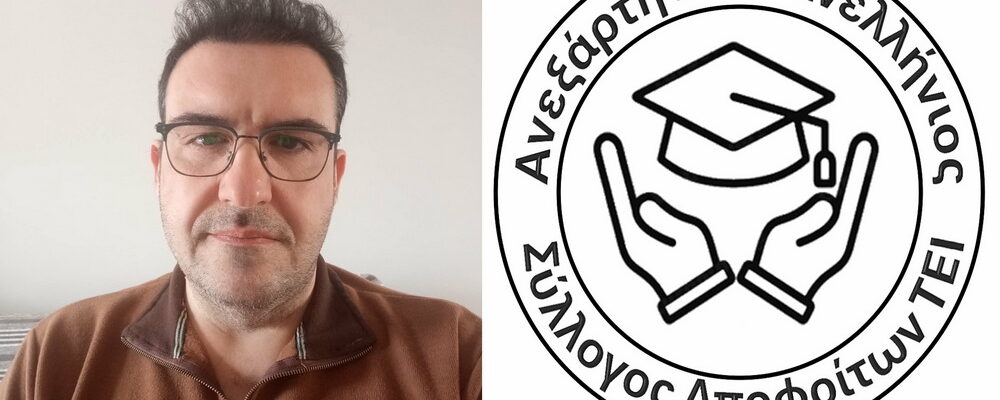 Ίδρυση περιφερειακού τμήματος «Ανεξάρτητου Πανελλήνιου Συλλόγου Αποφοίτων ΤΕΙ» σε Βολο και ΠΕ Μαγνησίας με επικεφαλής τον κ. Νικόλαο Πολίτη
