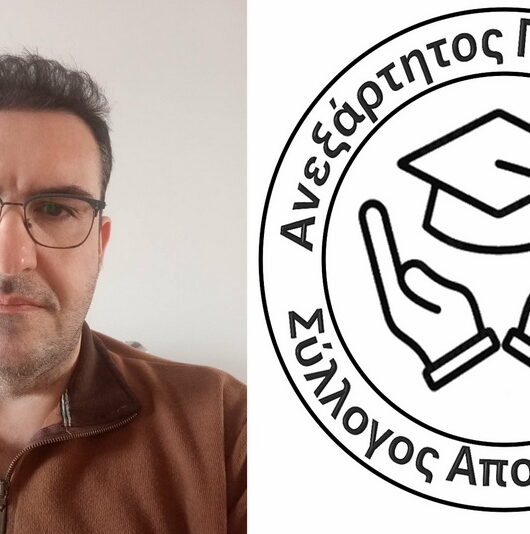 Ίδρυση περιφερειακού τμήματος «Ανεξάρτητου Πανελλήνιου Συλλόγου Αποφοίτων ΤΕΙ» σε Βολο και ΠΕ Μαγνησίας με επικεφαλής τον κ. Νικόλαο Πολίτη