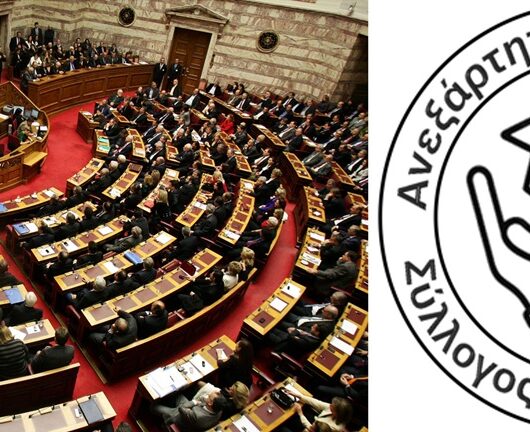 Ανακοίνωση «Ανεξάρτητου Πανελλήνιου Συλλόγου Αποφοίτων ΤΕΙ» για το υπό ψήφιση νομοσχέδιο του Υπουργείου Παιδείας  και περί νομοσχεδίου ισοτίμησης πτυχιούχων ΤΕΙ