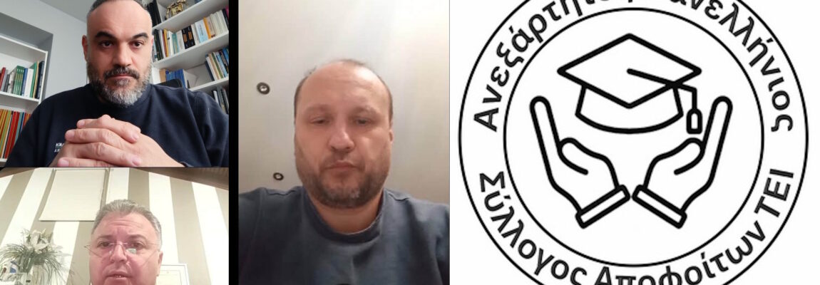 Ίδρυση περιφερειακού τμήματος «Ανεξάρτητου Πανελλήνιου Συλλόγου Αποφοίτων ΤΕΙ» σε Θεσσαλονίκη με επικεφαλής τον κ. Αλέξη Βλάχο