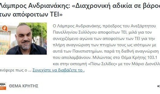 Συνεντευξη του προέδρου 